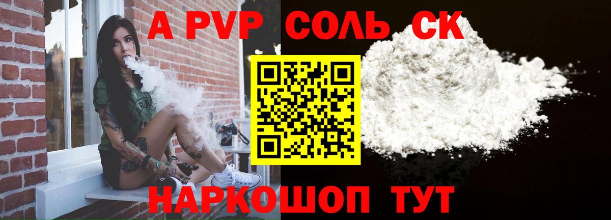 Alpha PVP мука  Alpha-PVP крисы CK  APVP СК КРИС  Вход с VPN  Белгород 