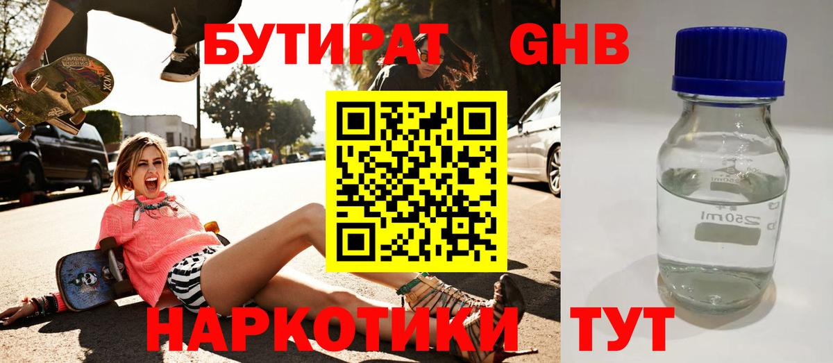 Бутират оксана  БУТИРАТ  Белгород  Вход с VPN 