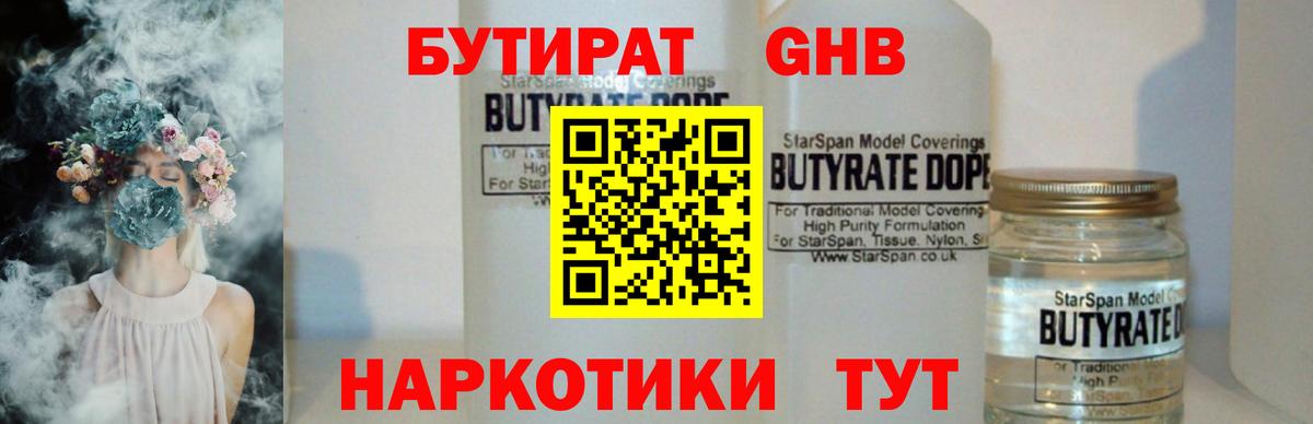 БУТИРАТ GHB Белгород