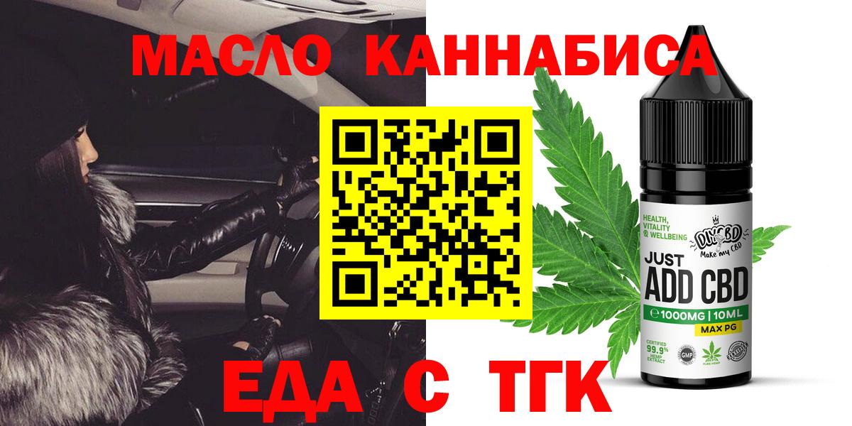 Белгород  Еда ТГК марихуана  Вход с VPN 