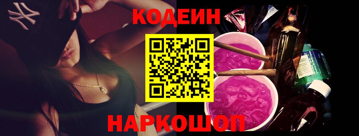 Кодеин напиток Lean (лин) Белгород