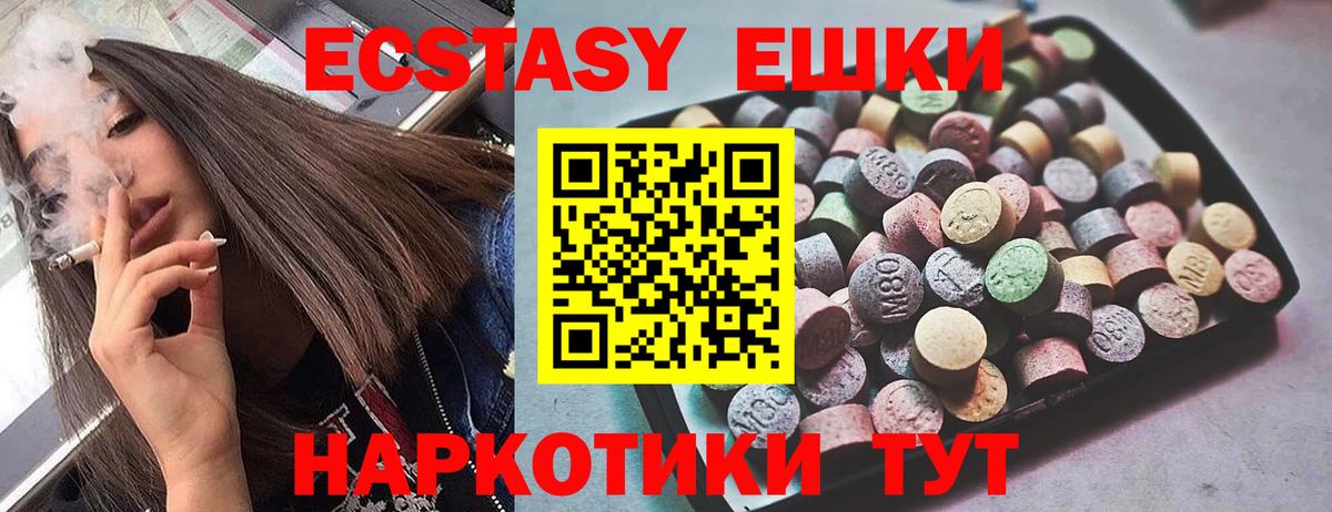 Экстази MDMA  Вход с VPN  Белгород  Ecstasy таблы 