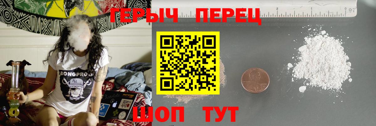 ГЕРОИН хмурый Белгород