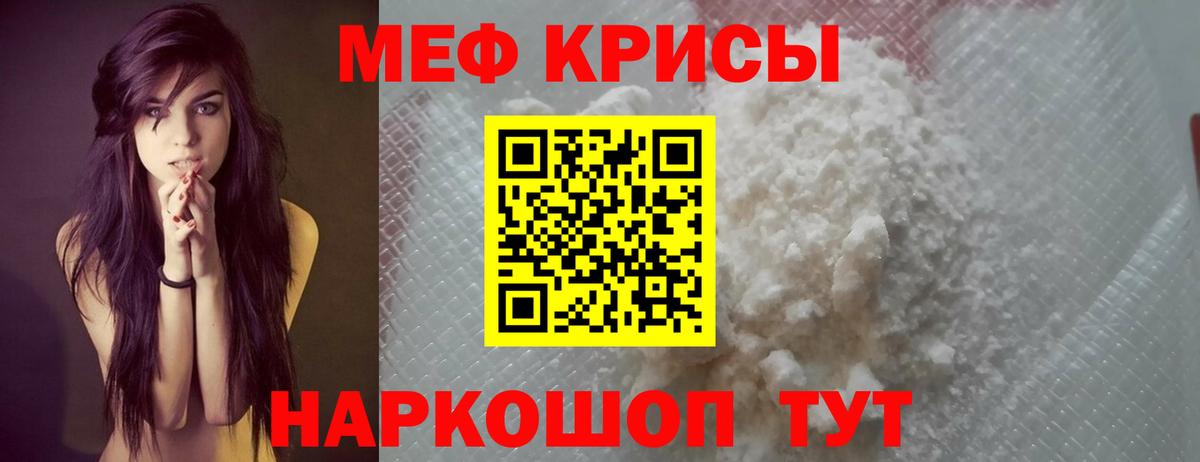 Мефедрон кристаллы Белгород